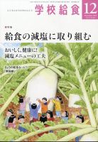 学校給食 2025年12月号 表紙
