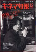 キネマ旬報の最新号【2025年12月号 (発売日2025年11月19日)】| 雑誌