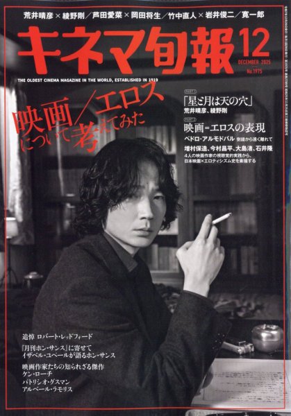 キネマ旬報 2025年12月号 (発売日2025年11月19日) | 雑誌/定期購読の