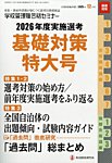 別冊教職研修 2025年12月号 (発売日2025年11月19日) 表紙