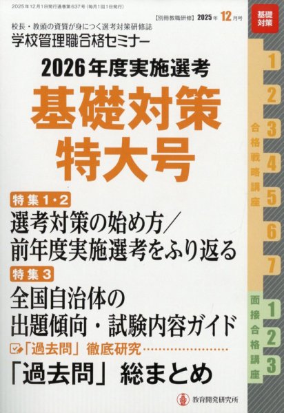 別冊教職研修 2025年12月号 (発売日2025年11月19日) 表紙