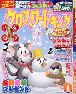 クロスワードキングの最新号【2026年1月号 (発売日2025年11月18日