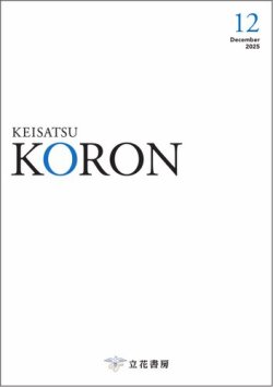 KORON 警察官昇任参考書 警察公論 警察公論｜定期購読50%OFF - 雑誌のFujisan