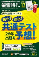 螢雪時代の最新号【2025年12月号 (発売日2025年11月14日)】| 雑誌/定期