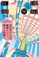 建築知識 2025年12月号 表紙