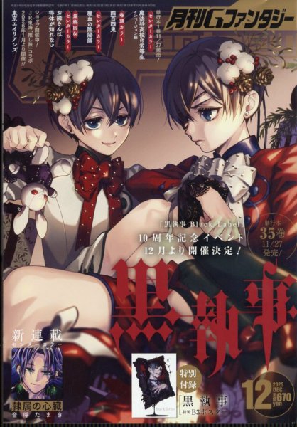 月刊 G ファンタジー 2025年12月号 (発売日2025年11月18日) | 雑誌