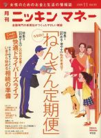 ニッキンマネー 2009年11月号 (発売日2009年10月02日) 表紙