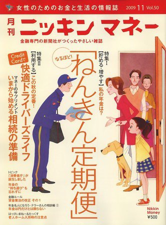 ニッキンマネー 2009年11月号 (発売日2009年10月02日) 表紙