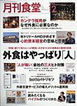 月刊食堂 2025年12月号の表紙