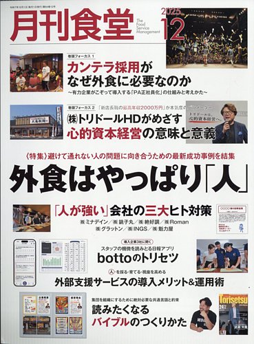 月刊食堂の最新号【2025年12月号 (発売日2025年11月20日)】| 雑誌/定期