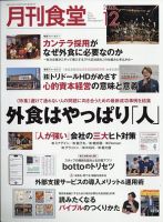 月刊食堂の最新号【2025年12月号 (発売日2025年11月20日)】| 雑誌/定期