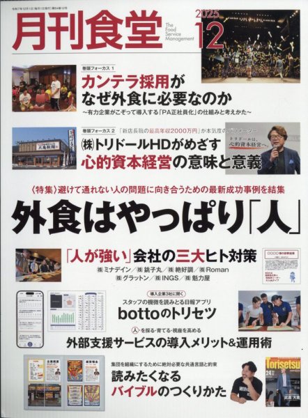 月刊食堂 2025年12月号 (発売日2025年11月20日) 表紙