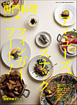 月刊専門料理 2025年12月号の表紙