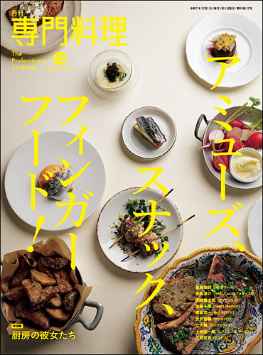 月刊専門料理 12冊 月刊専門料理1991年1月号〜12月