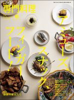 月刊専門料理の最新号【2025年12月号 (発売日2025年11月19日)】| 雑誌