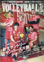 月刊バレーボールの最新号【2025年12月号 (発売日2025年11月14日