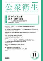 公衆衛生 Vol.89 No.11 表紙