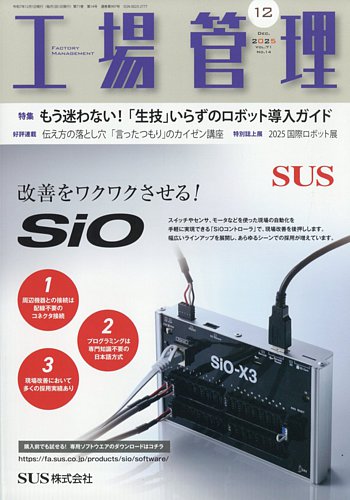 工場管理の最新号【2025年12月号 (発売日2025年11月19日)】| 雑誌/定期