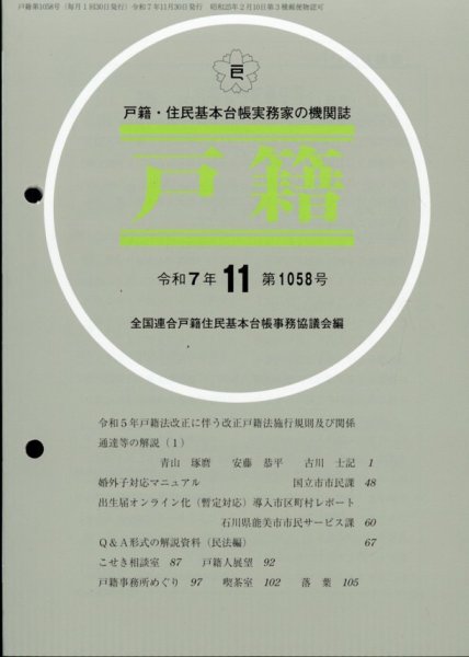 戸籍 2025年11月号 (発売日2025年11月17日) 表紙
