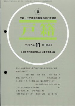 戸籍の最新号【2025年11月号 (発売日2025年11月17日)】| 雑誌/定期購読