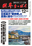 財界さっぽろ 2025年12月号の表紙