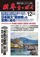 財界さっぽろの最新号【2025年12月号 (発売日2025年11月15日)】| 雑誌