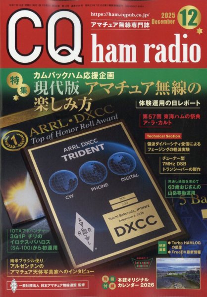 CQ Ham Radio（シーキューハムラジオ） 2025年12月号 (発売日2025年11月19日) 表紙