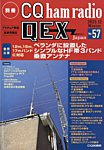 別冊 CQ ham radio QEX Japan 2025年12月号 (発売日2025年11月19日) 表紙