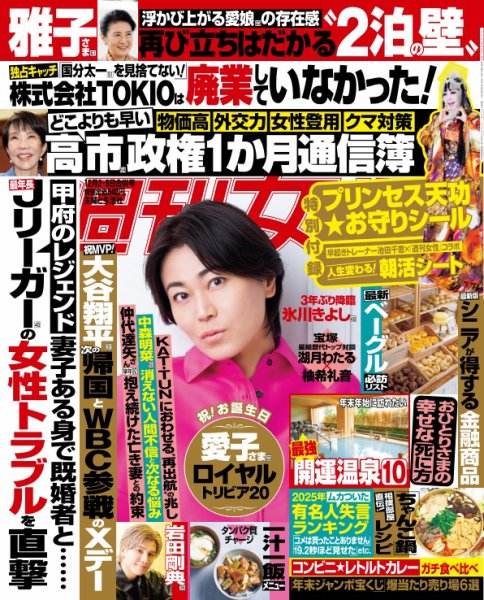 週刊女性 2025年12/9号 (発売日2025年11月18日) | 雑誌/電子書籍/定期