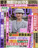 週刊女性自身 2025年12/2・12/9号 (発売日2025年11月18日) | 雑誌/定期