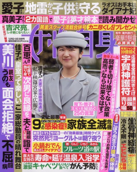 週刊女性自身 2025年12/2・12/9号 (発売日2025年11月18日) 表紙