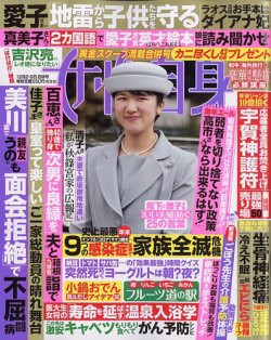 週刊女性自身 2025年12/2・12/9号 (発売日2025年11月18日) | 雑誌/電子