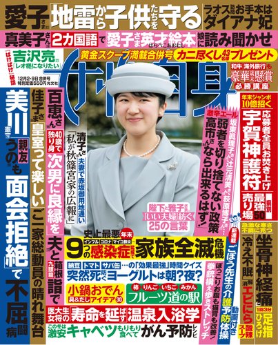 週刊女性自身の最新号【2025年 12月2・9日合併号 (発売日2025年11月19