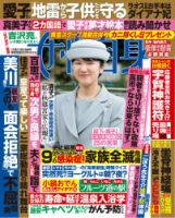 週刊女性自身の最新号【2025年 12月2・9日合併号 (発売日2025年11月19