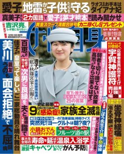 週刊女性自身の最新号【2025年 12月2・9日合併号 (発売日2025年11月19