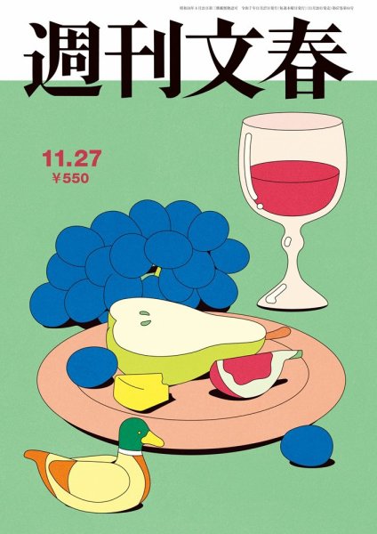 週刊文春 11月27日号 (発売日2025年11月20日) 表紙
