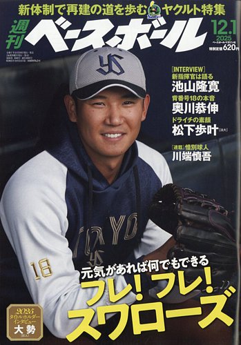 週刊ベースボール 2025年12/1号 (発売日2025年11月19日) | 雑誌/電子