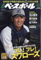 週刊ベースボール 表紙