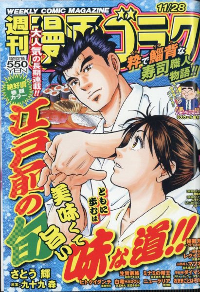 週刊漫画ゴラク 2025年11/28号 (発売日2025年11月14日) 表紙