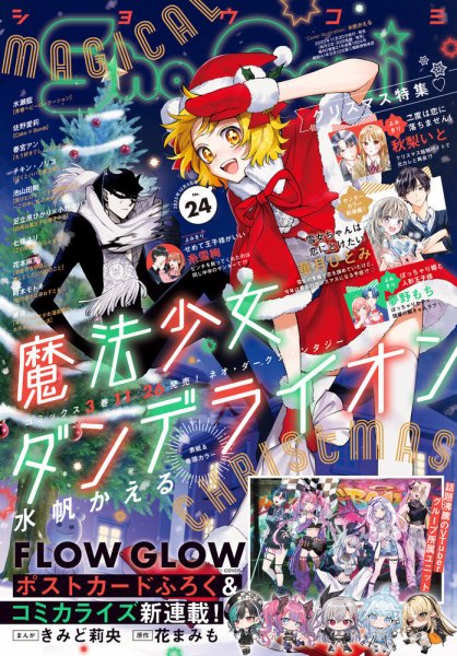 Sho-Comi (ショウコミ) 2025年12/5号 (発売日2025年11月20日) 表紙