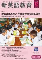 新英語教育のバックナンバー | 雑誌/定期購読の予約はFujisan