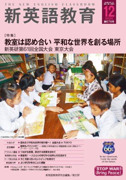新英語教育 2025年12月号 (発売日2025年11月20日) 表紙
