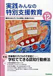 実践みんなの特別支援教育 2025年12月号の表紙