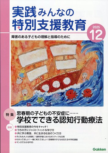 実践みんなの特別支援教育の最新号【2025年12月号 (発売日2025年11月14