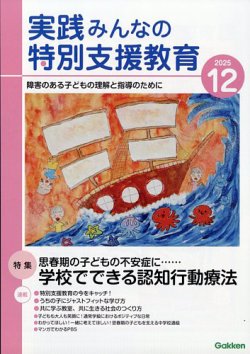 実践みんなの特別支援教育｜定期購読17%OFF