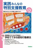 実践みんなの特別支援教育の最新号【2025年12月号 (発売日2025年11月14