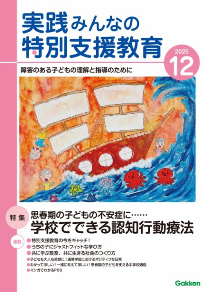 実践みんなの特別支援教育 2025年12月号 (発売日2025年11月14日) 表紙
