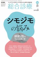 総合診療の次号【Vol.35 No.12 (発売日2025年12月15日)】| 雑誌/定期
