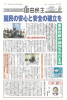 自由民主 第3148号 表紙