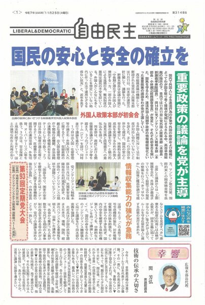 自由民主 第3148号 (発売日2025年11月18日) 表紙
